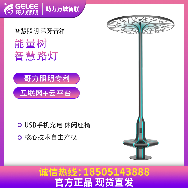 智慧路燈智慧樹(shù)